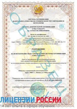 Образец разрешение Мариинск Сертификат ISO 14001